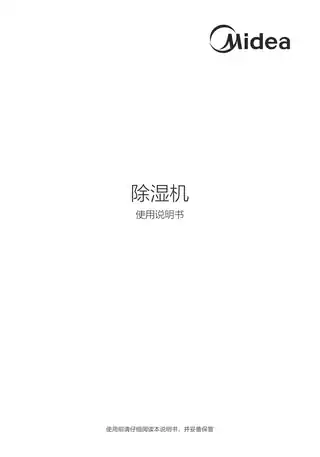 Midea美的 CF138BD__N1-GY除湿机(外购)美的